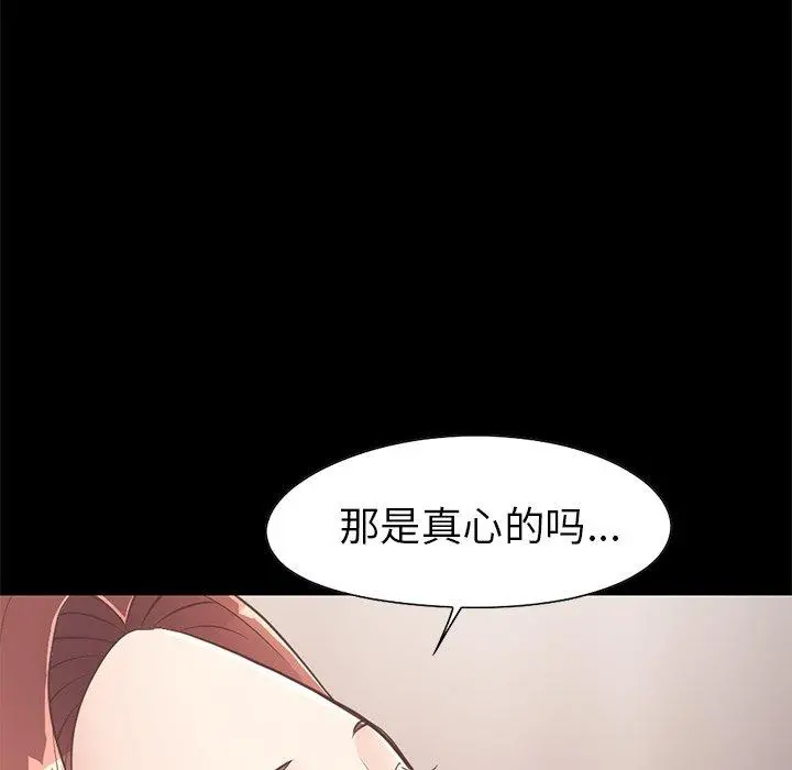 不该有的爱情 第20话 第80页