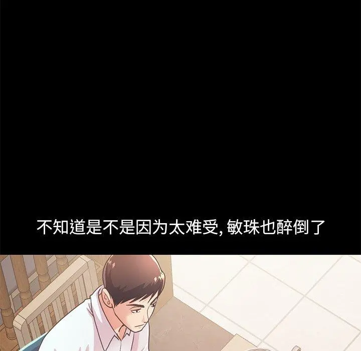 不该有的爱情 第20话 第196页