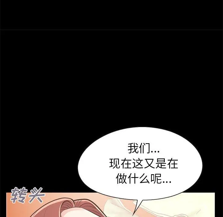 不该有的爱情 第20话 第53页