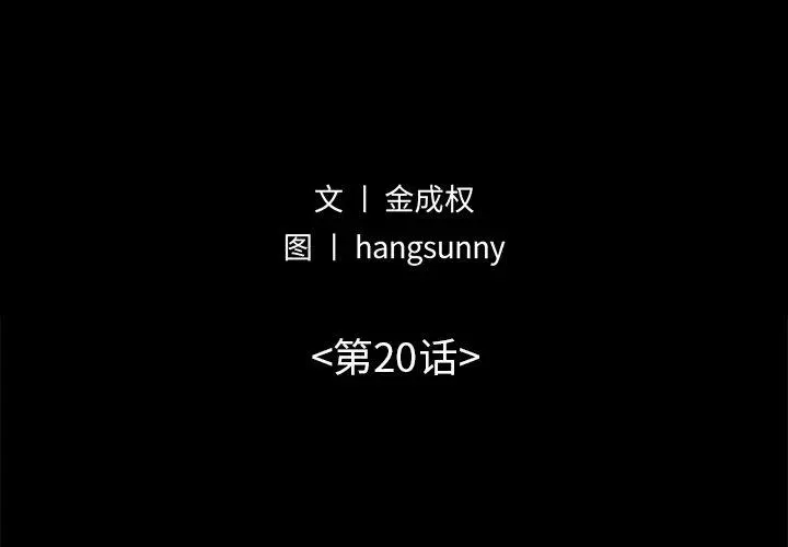 不该有的爱情 第20话 第2页