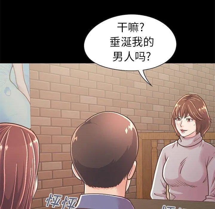 不该有的爱情 第20话 第142页