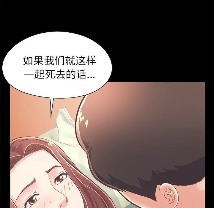 不该有的爱情 第20话 第86页