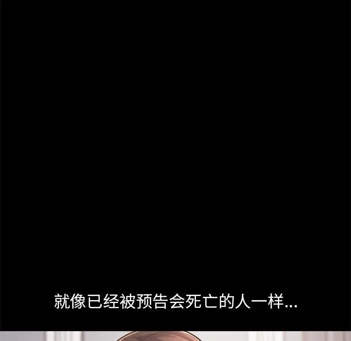 不该有的爱情 第20话 第15页