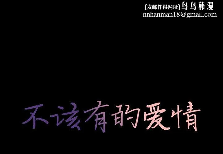 不该有的爱情 第20话 第1页