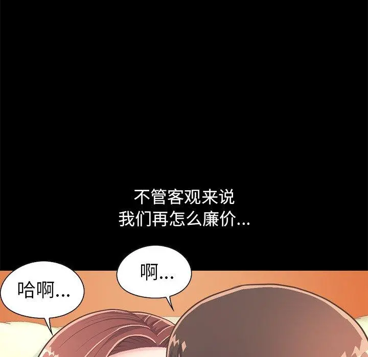 不该有的爱情 第20话 第108页