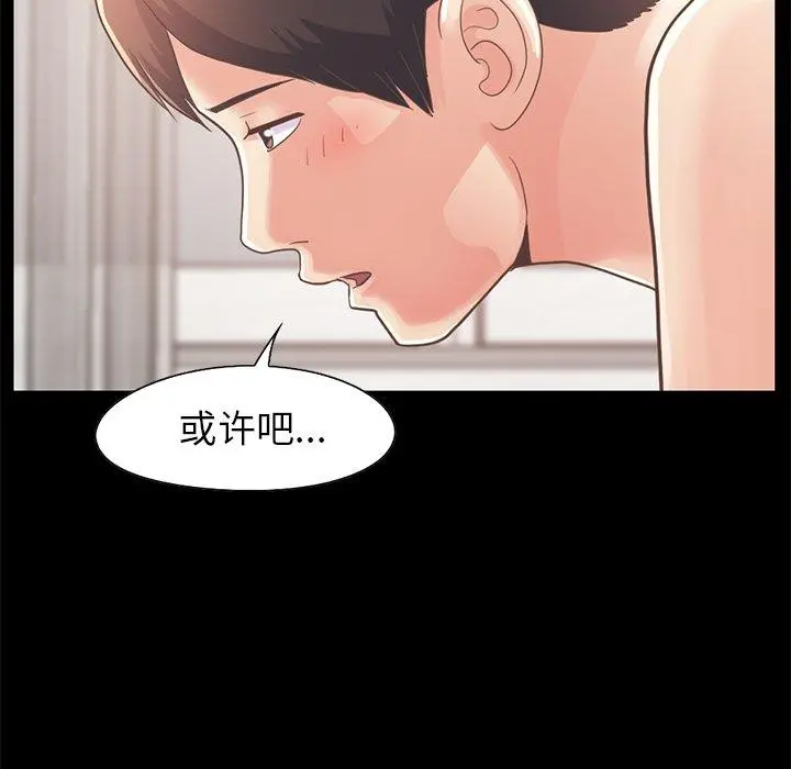 不该有的爱情 第20话 第89页