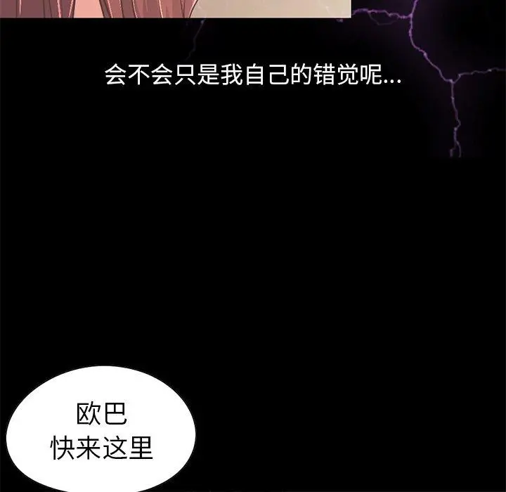 不该有的爱情 第20话 第146页