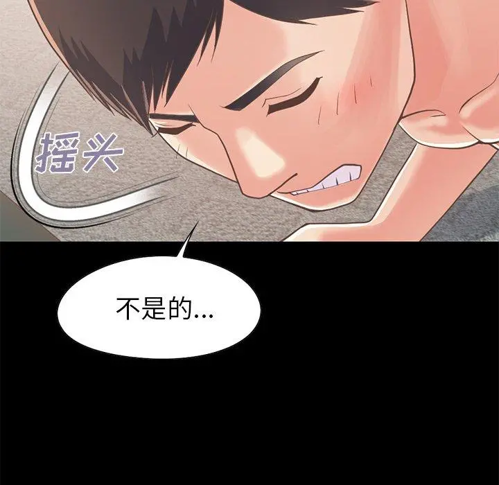不该有的爱情 第20话 第91页