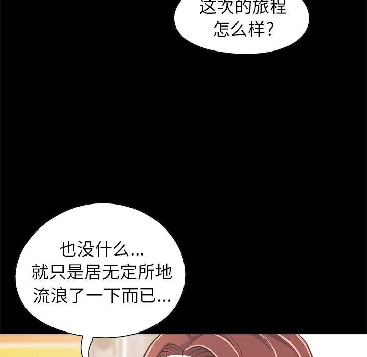 不该有的爱情 第20话 第182页