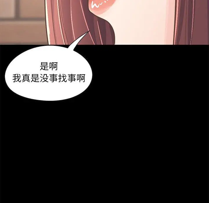 不该有的爱情 第20话 第170页