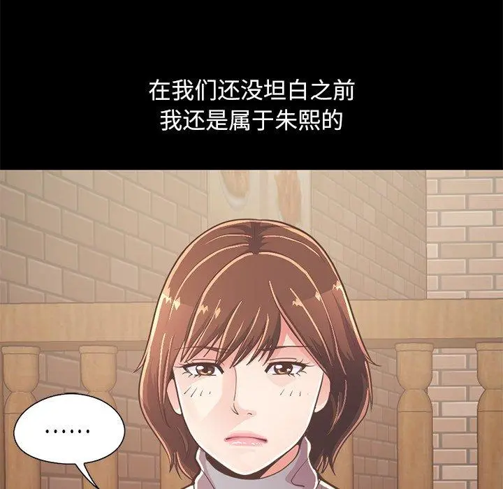 不该有的爱情 第20话 第157页