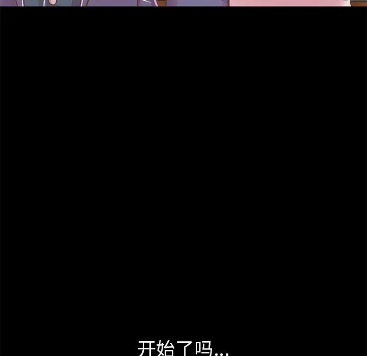 不该有的爱情 第20话 第139页