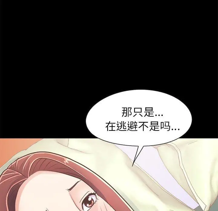 不该有的爱情 第20话 第84页