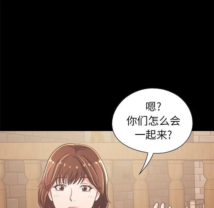 不该有的爱情 第20话 第122页