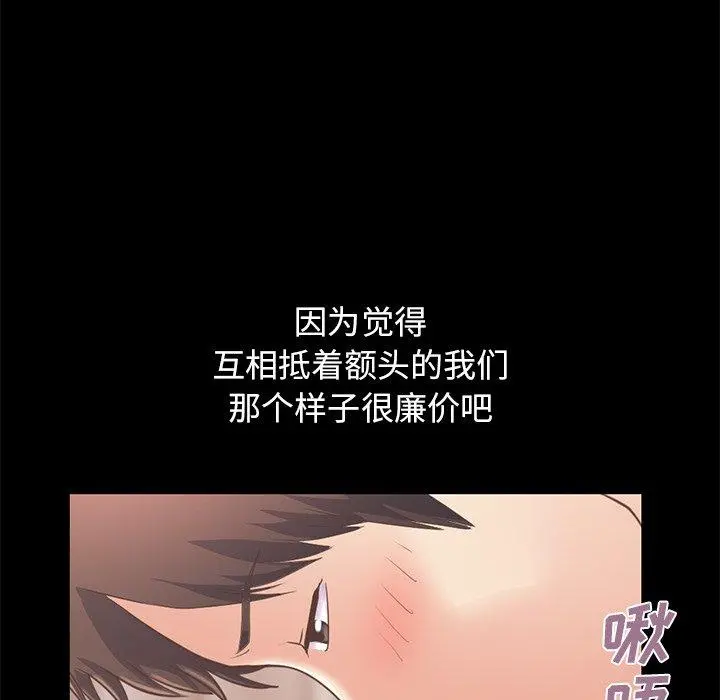 不该有的爱情 第20话 第104页
