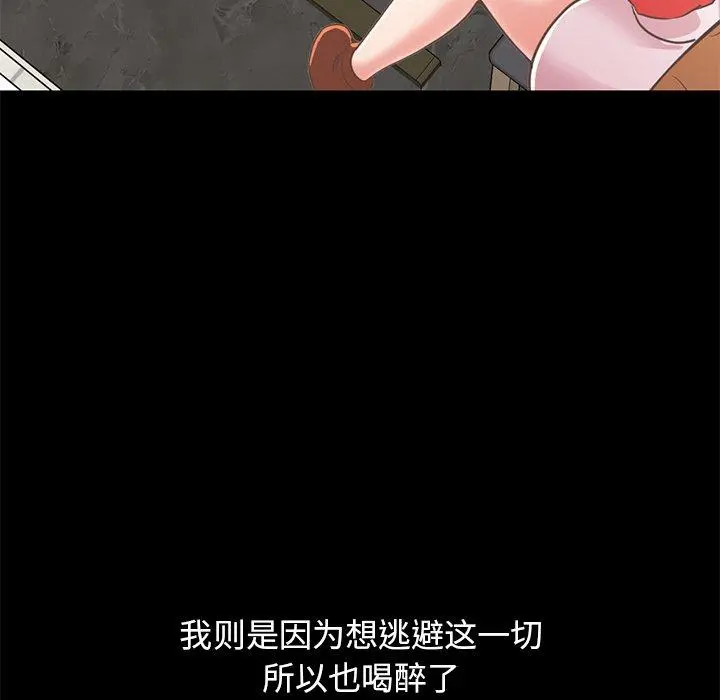 不该有的爱情 第20话 第198页