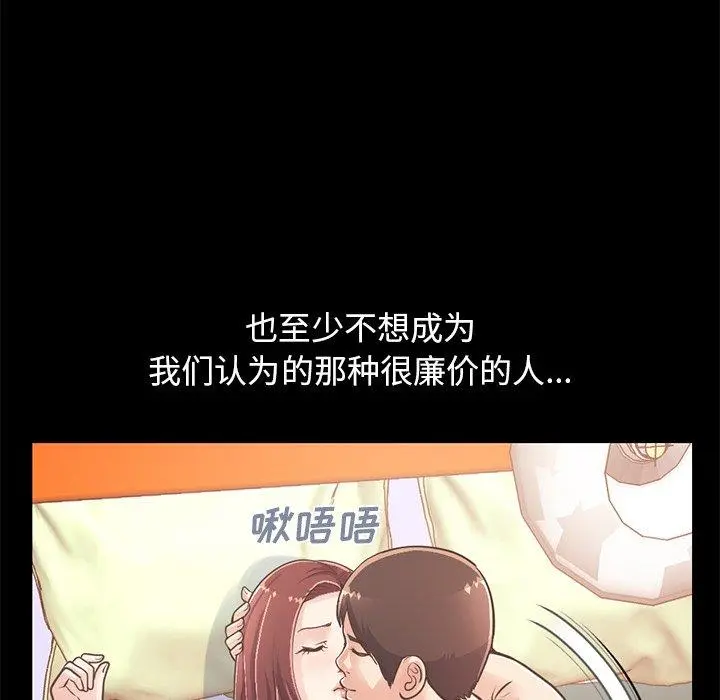 不该有的爱情 第20话 第111页