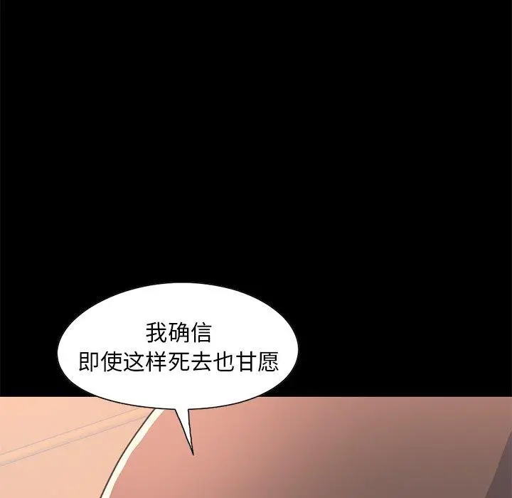 不该有的爱情 第20话 第73页