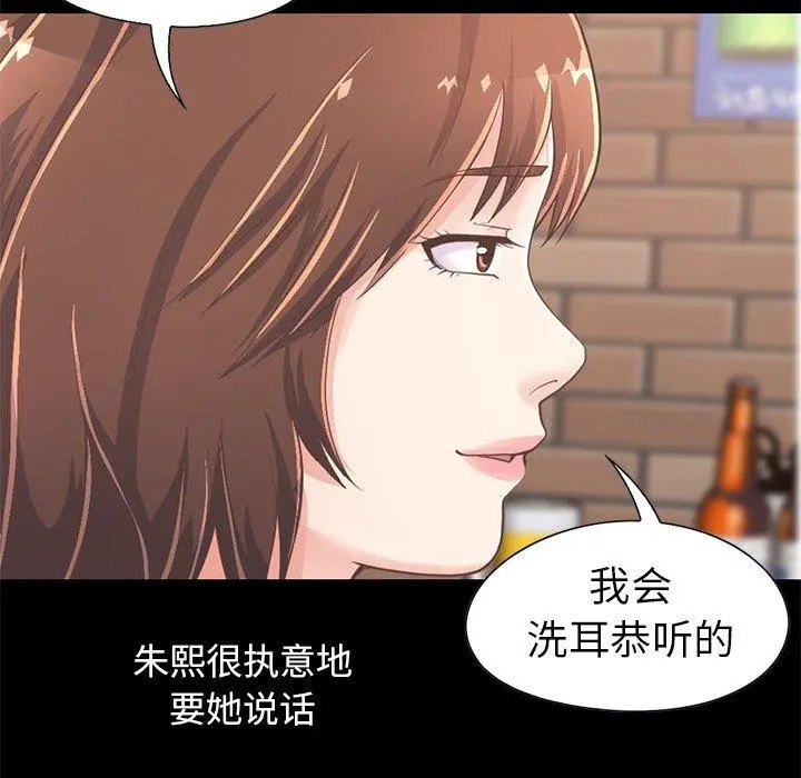 不该有的爱情 第20话 第186页