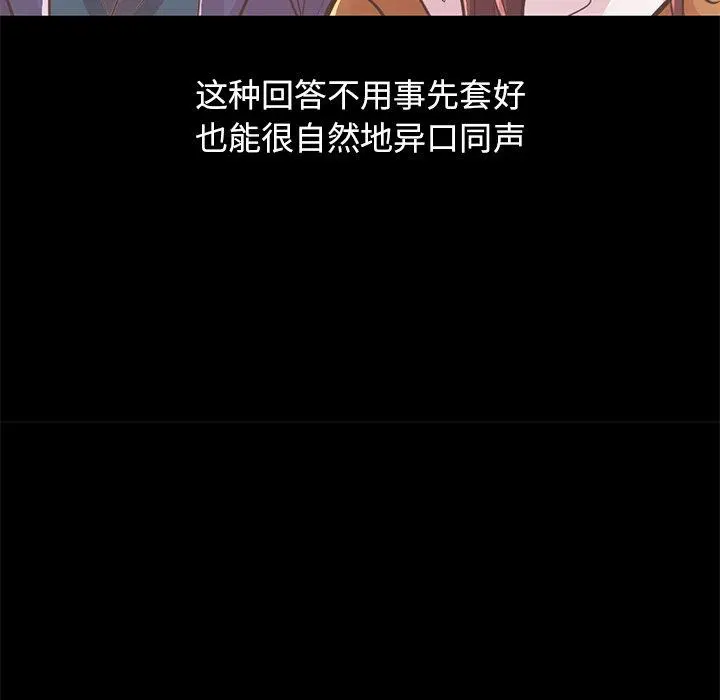 不该有的爱情 第20话 第127页