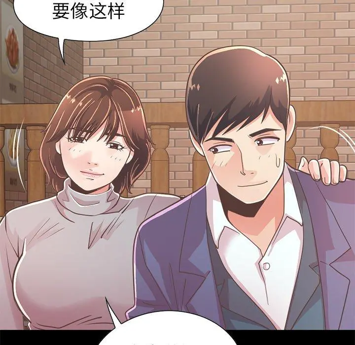 不该有的爱情 第20话 第161页