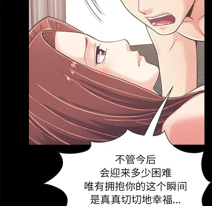 不该有的爱情 第20话 第93页
