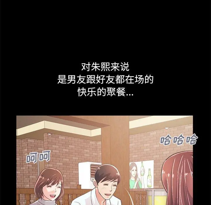 不该有的爱情 第20话 第189页