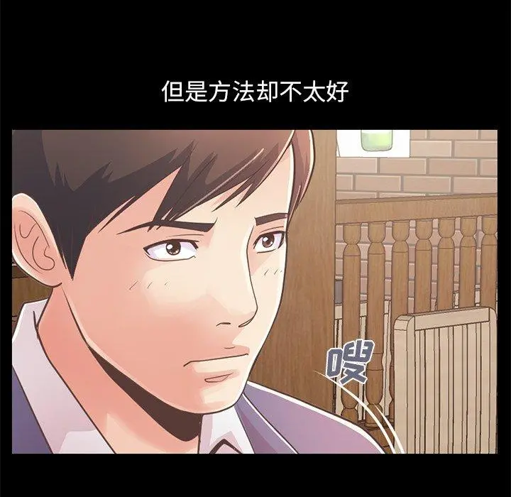 不该有的爱情 第20话 第165页