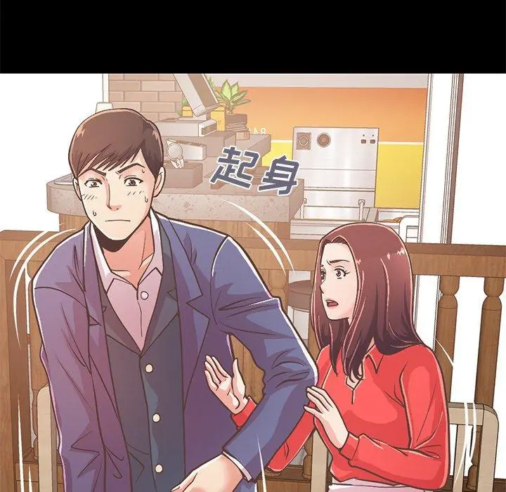 不该有的爱情 第20话 第149页
