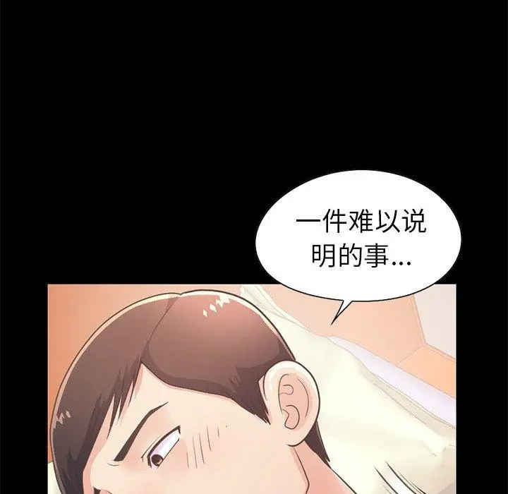 不该有的爱情 第20话 第55页