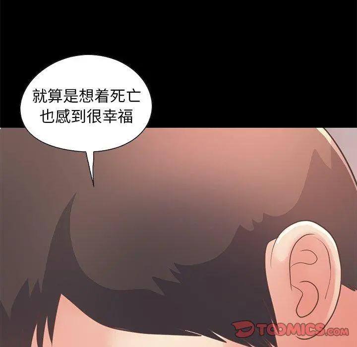 不该有的爱情 第20话 第76页
