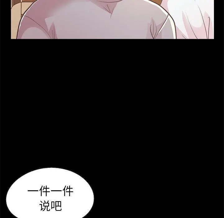 不该有的爱情 第20话 第185页