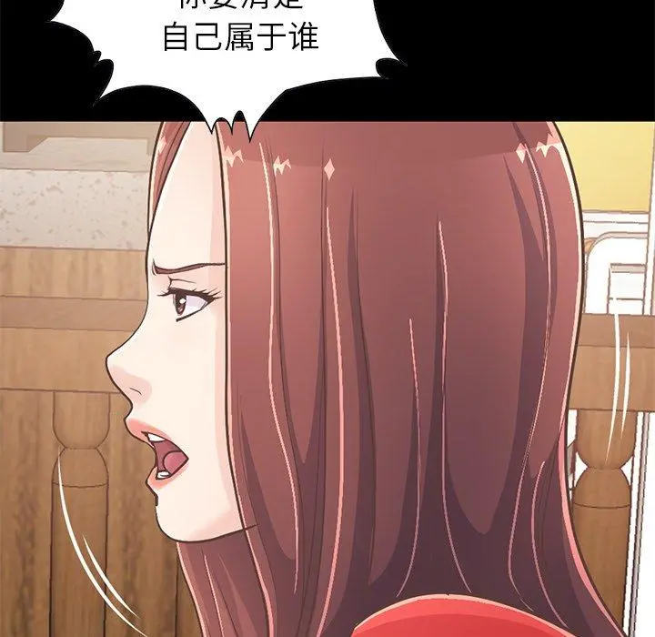 不该有的爱情 第20话 第151页