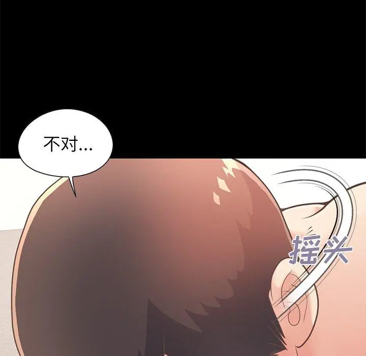 不该有的爱情 第20话 第90页