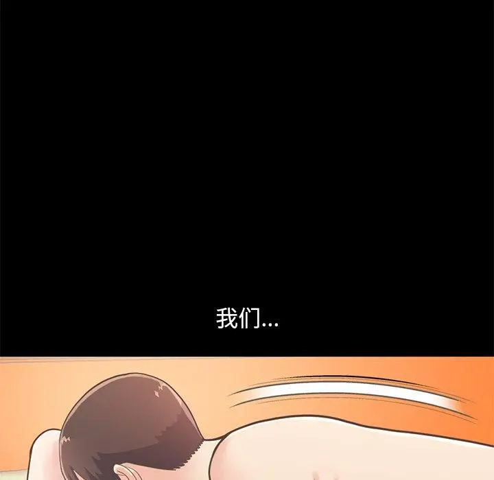 不该有的爱情 第20话 第106页