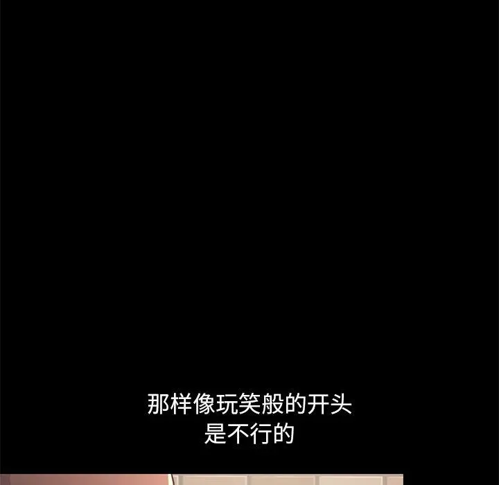 不该有的爱情 第20话 第166页