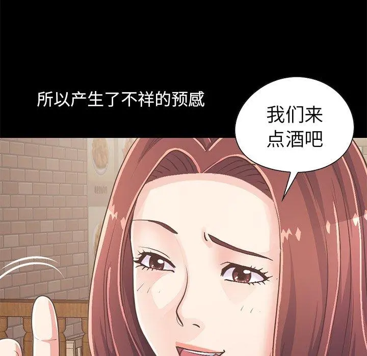 不该有的爱情 第20话 第171页