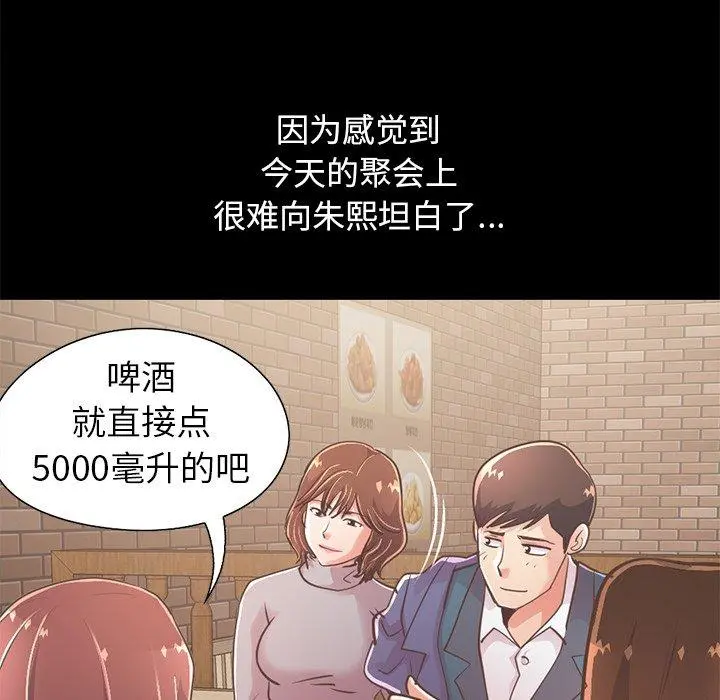 不该有的爱情 第20话 第175页
