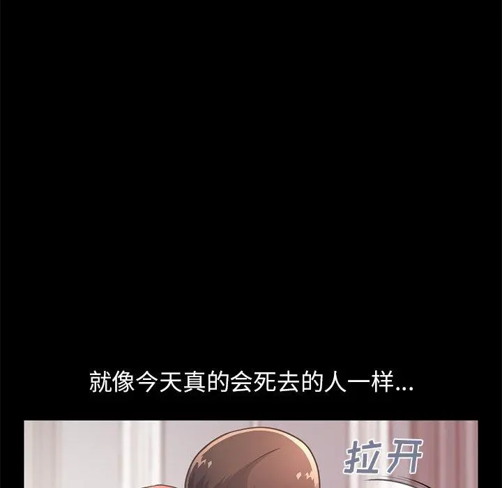 不该有的爱情 第20话 第13页