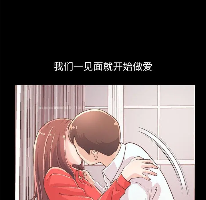 不该有的爱情 第20话 第11页