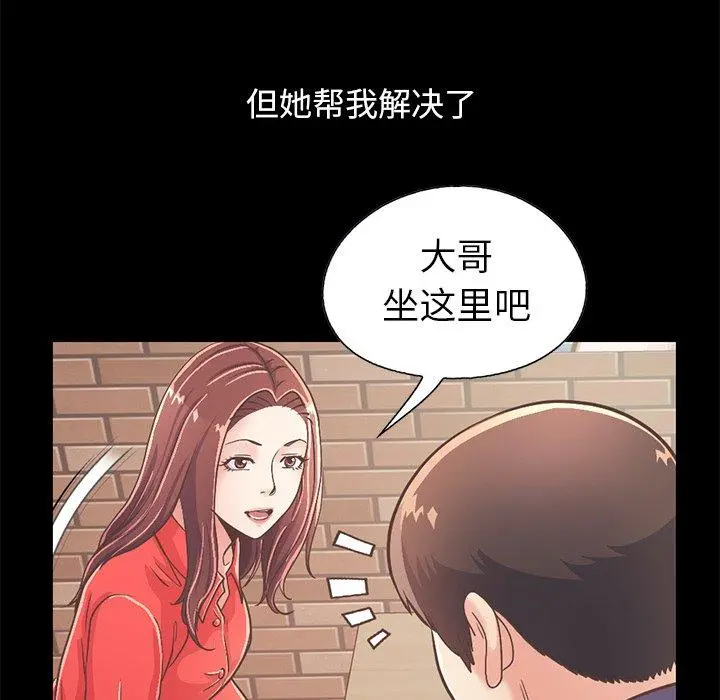 不该有的爱情 第20话 第132页