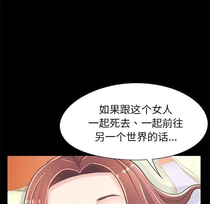 不该有的爱情 第20话 第78页