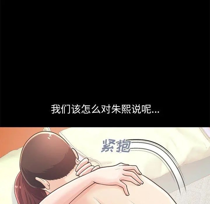 不该有的爱情 第20话 第98页