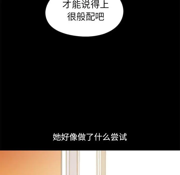 不该有的爱情 第20话 第162页