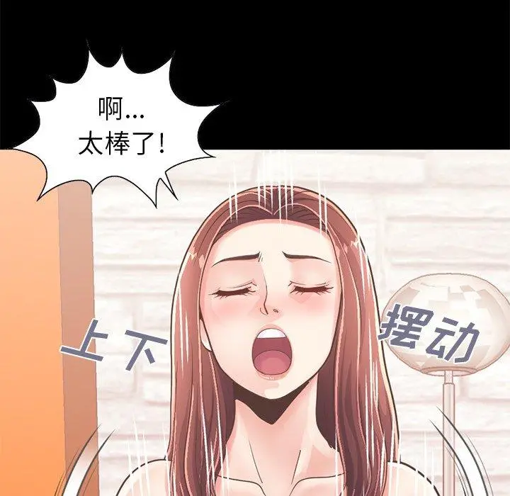不该有的爱情 第20话 第43页