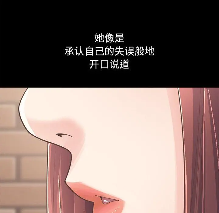 不该有的爱情 第20话 第169页