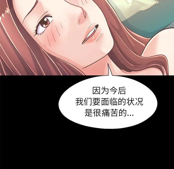 不该有的爱情 第20话 第85页