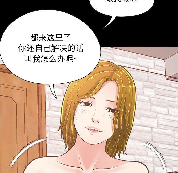 不该有的爱情 第27话 第78页
