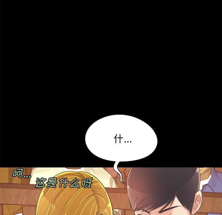 不该有的爱情 第27话 第6页