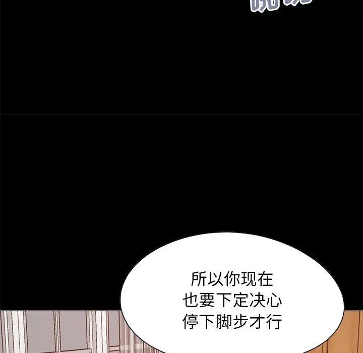不该有的爱情 第27话 第98页